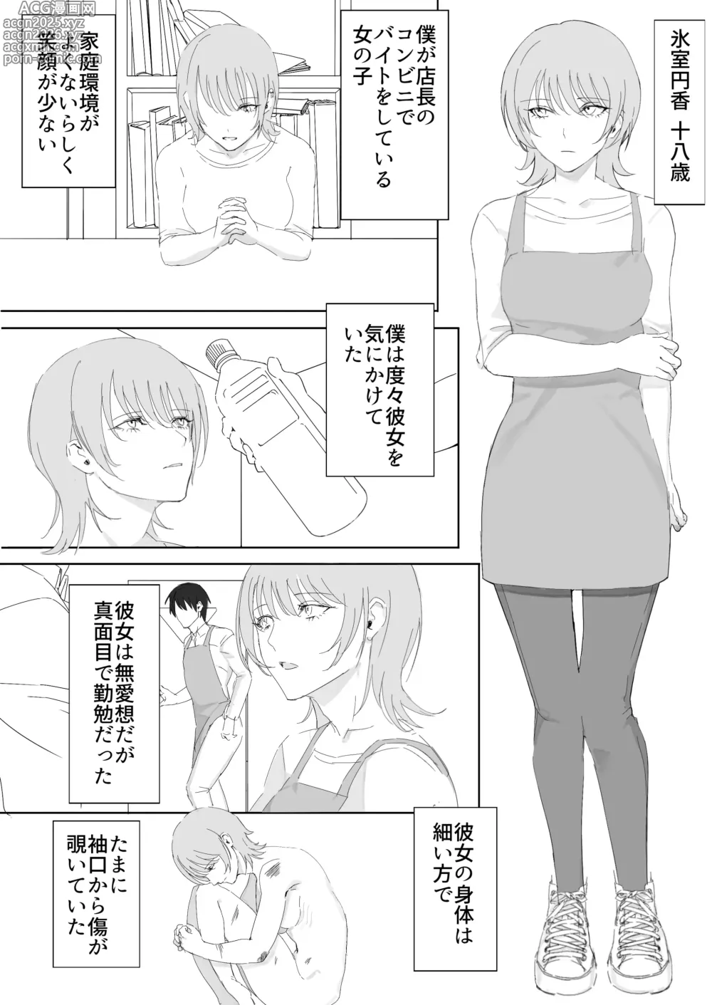 Page 2 of doujinshi Downer-kei Iede Shoujo ni Osowarete Nori de Dousei Suru Hanashi
