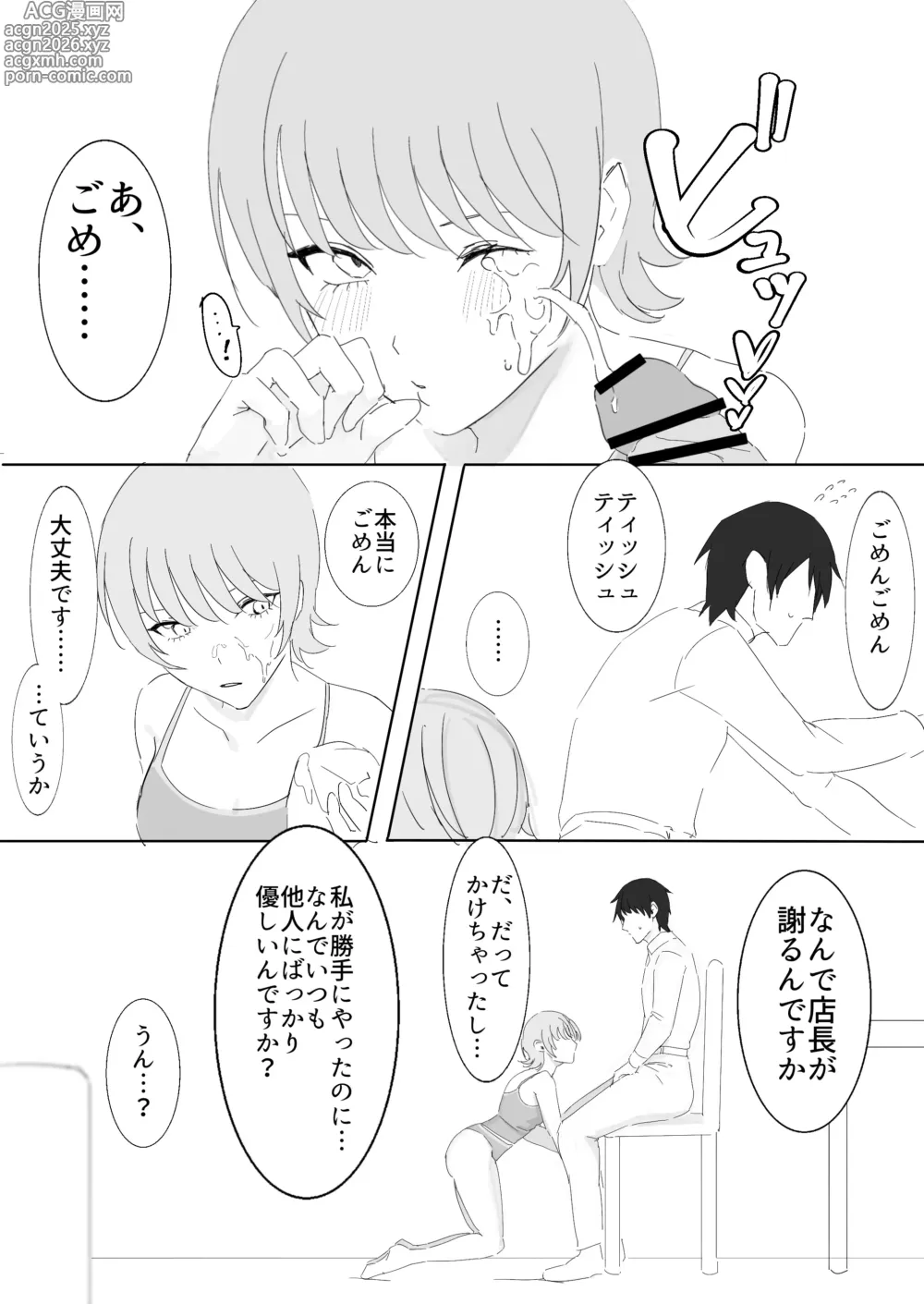 Page 13 of doujinshi Downer-kei Iede Shoujo ni Osowarete Nori de Dousei Suru Hanashi