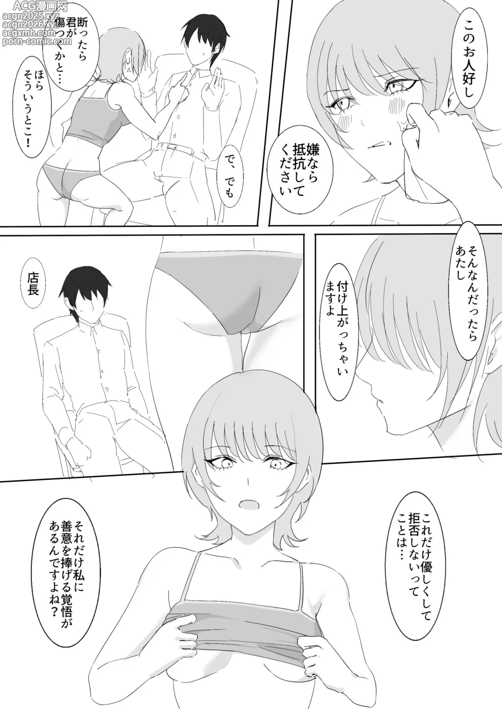 Page 14 of doujinshi Downer-kei Iede Shoujo ni Osowarete Nori de Dousei Suru Hanashi