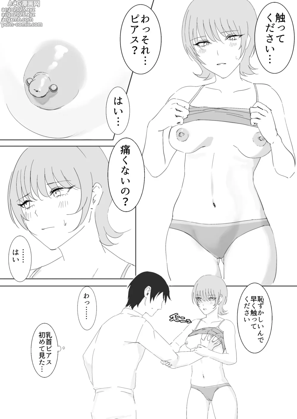 Page 15 of doujinshi Downer-kei Iede Shoujo ni Osowarete Nori de Dousei Suru Hanashi