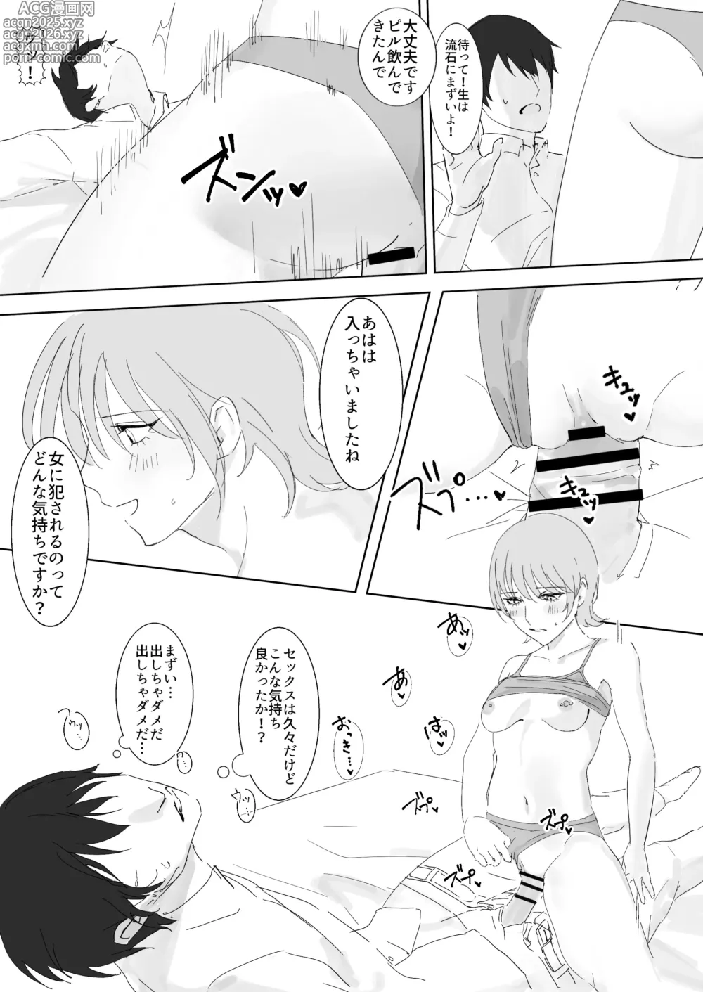 Page 20 of doujinshi Downer-kei Iede Shoujo ni Osowarete Nori de Dousei Suru Hanashi