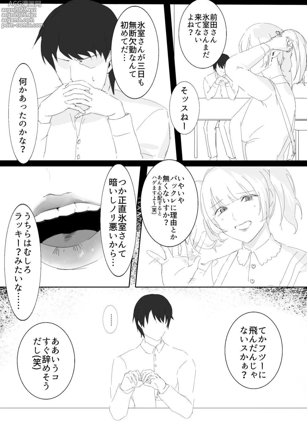 Page 3 of doujinshi Downer-kei Iede Shoujo ni Osowarete Nori de Dousei Suru Hanashi