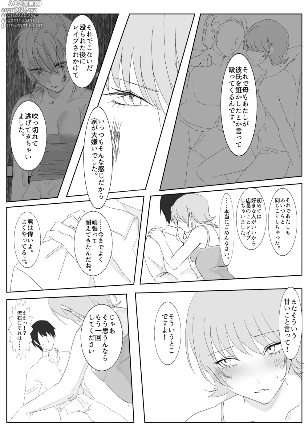 Page 25 of doujinshi Downer-kei Iede Shoujo ni Osowarete Nori de Dousei Suru Hanashi