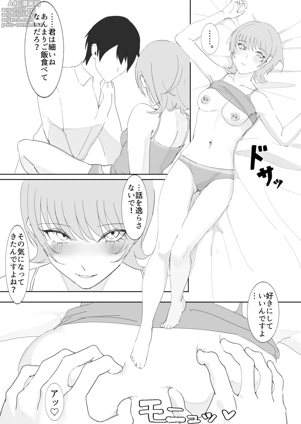 Page 27 of doujinshi Downer-kei Iede Shoujo ni Osowarete Nori de Dousei Suru Hanashi