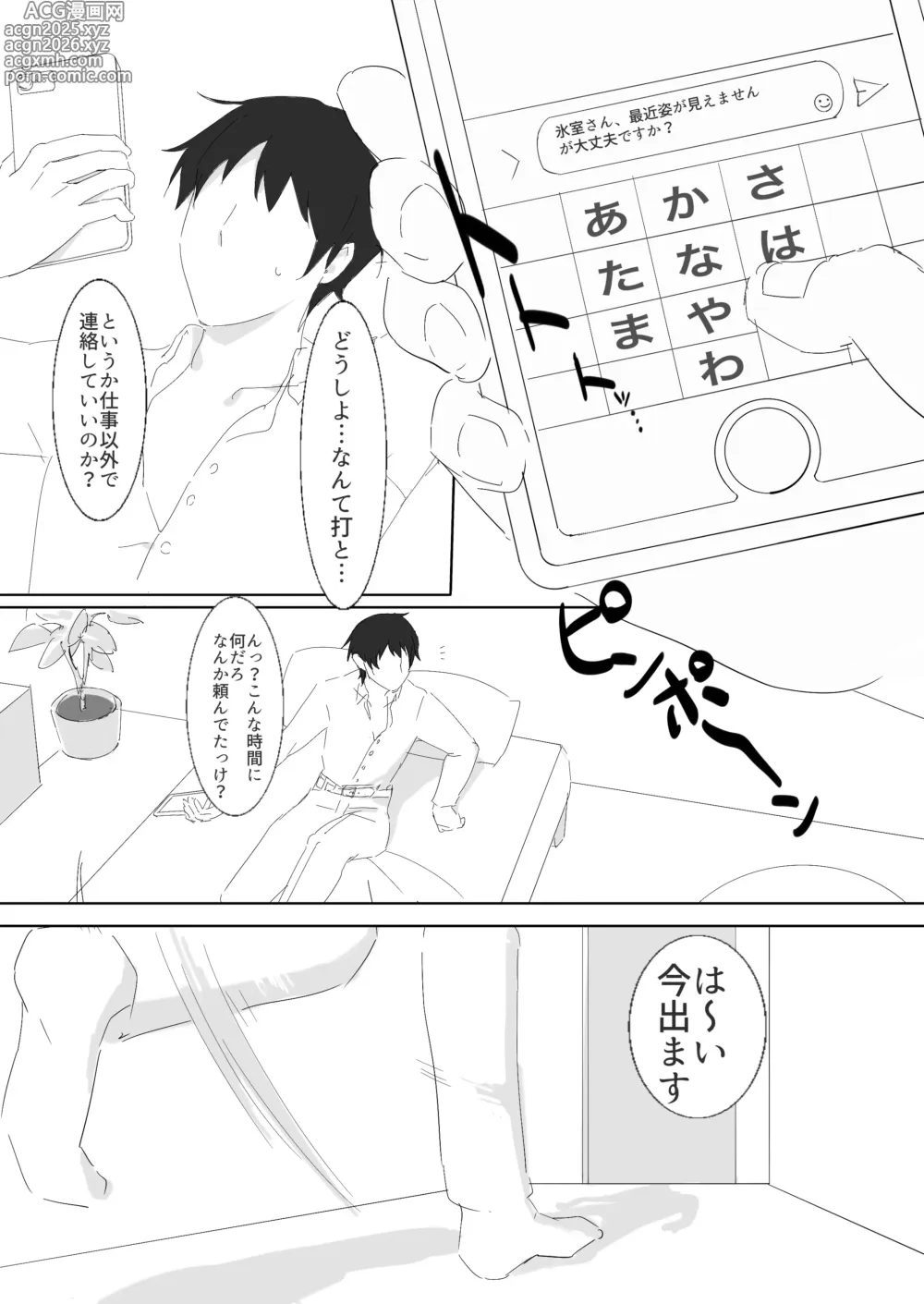 Page 4 of doujinshi Downer-kei Iede Shoujo ni Osowarete Nori de Dousei Suru Hanashi
