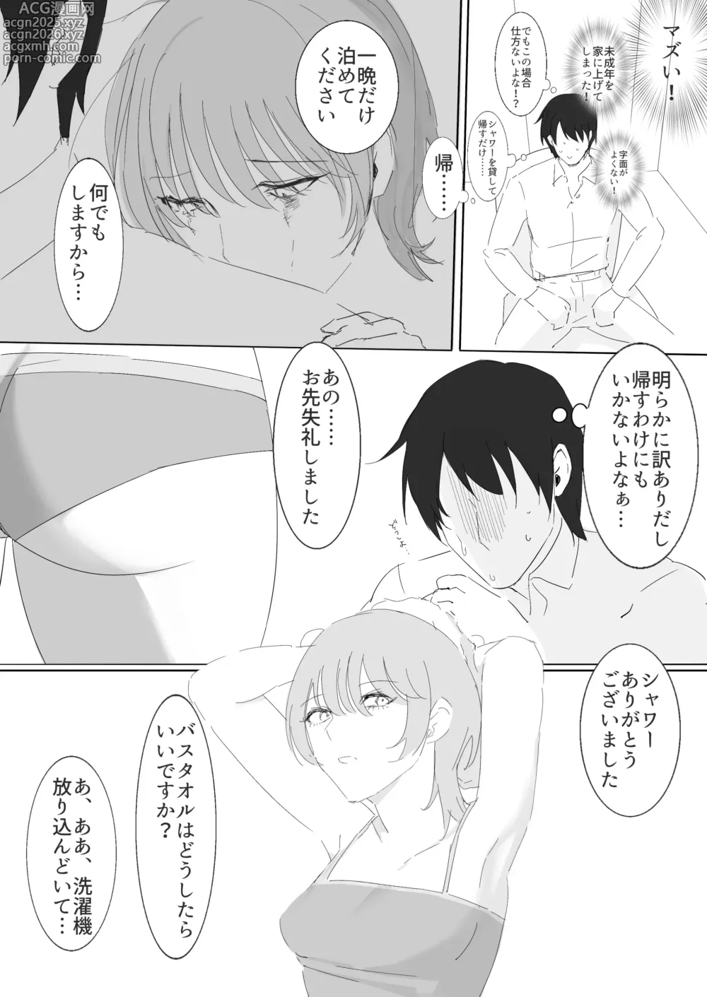 Page 7 of doujinshi Downer-kei Iede Shoujo ni Osowarete Nori de Dousei Suru Hanashi