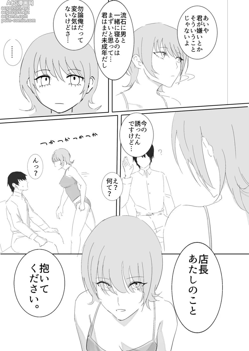 Page 9 of doujinshi Downer-kei Iede Shoujo ni Osowarete Nori de Dousei Suru Hanashi
