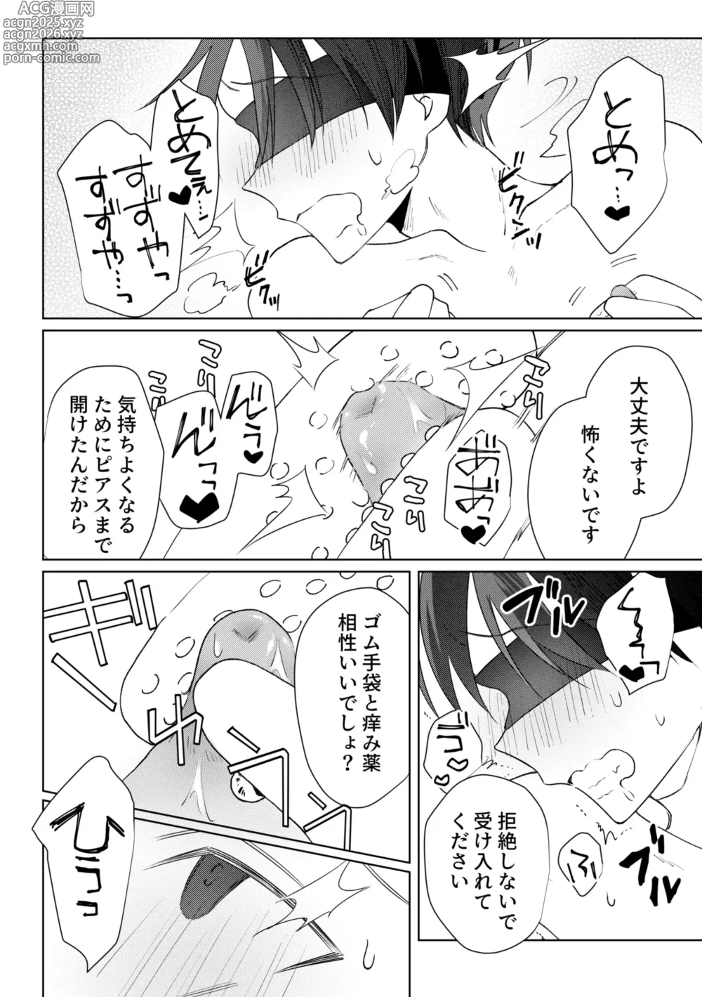 Page 12 of doujinshi chikubi piasu ga antei shitanode chikubi seme