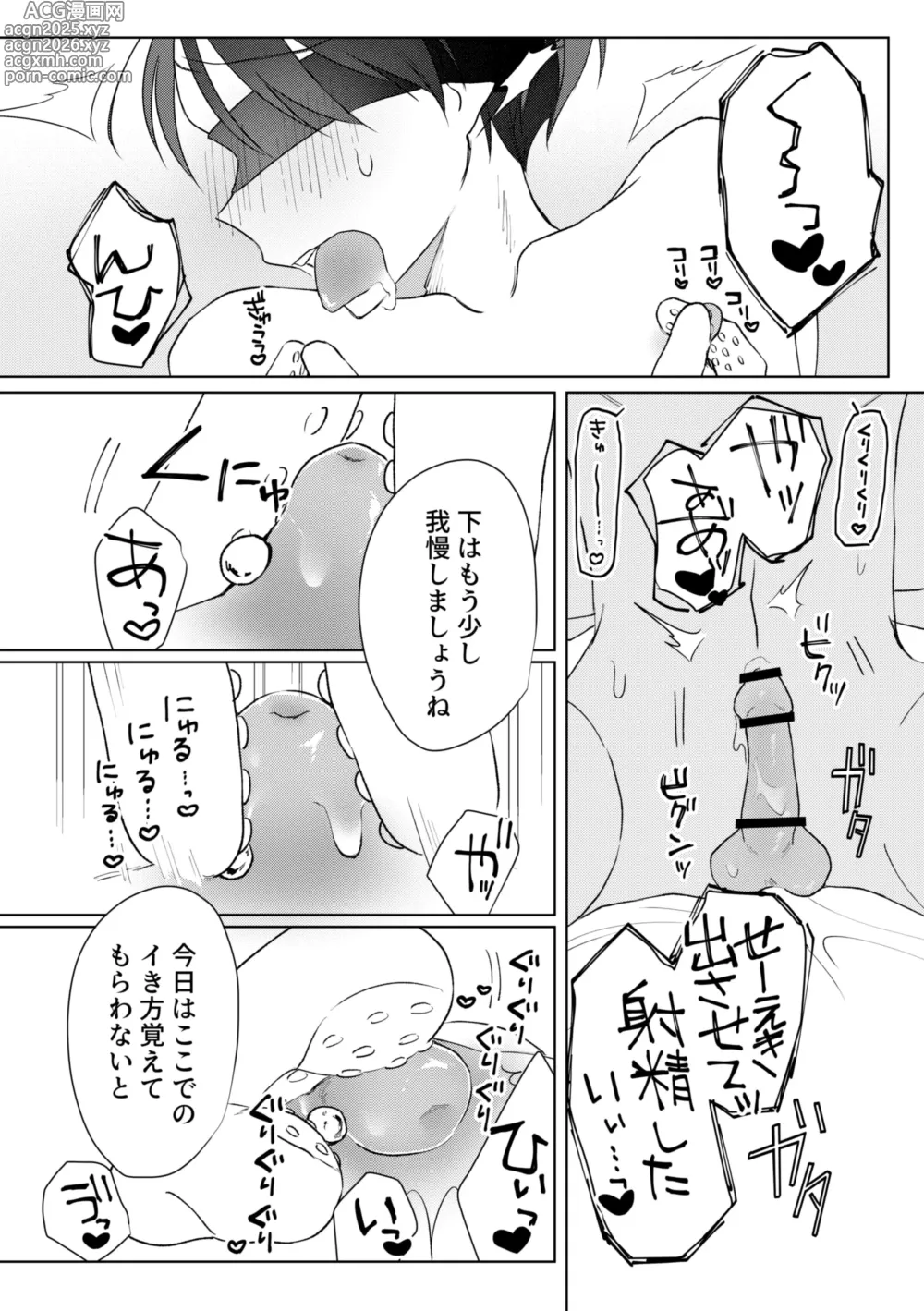 Page 15 of doujinshi chikubi piasu ga antei shitanode chikubi seme
