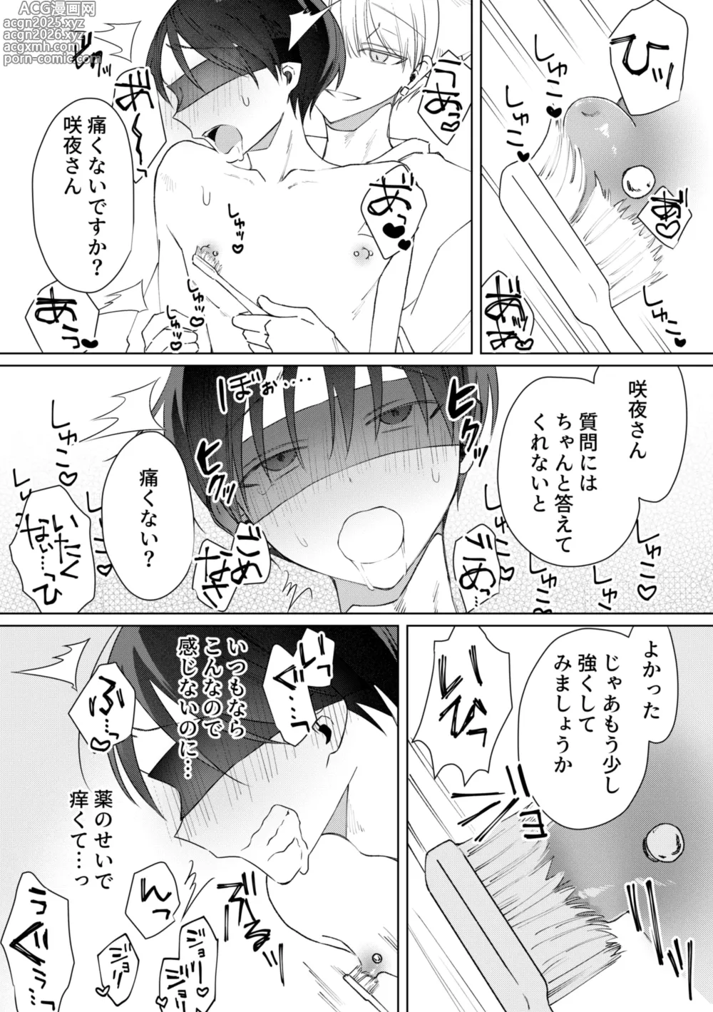 Page 18 of doujinshi chikubi piasu ga antei shitanode chikubi seme
