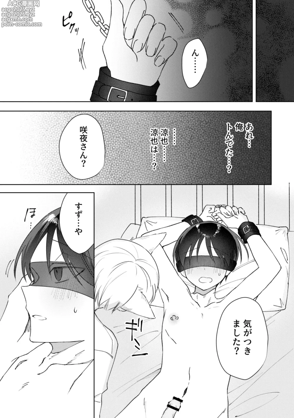 Page 21 of doujinshi chikubi piasu ga antei shitanode chikubi seme