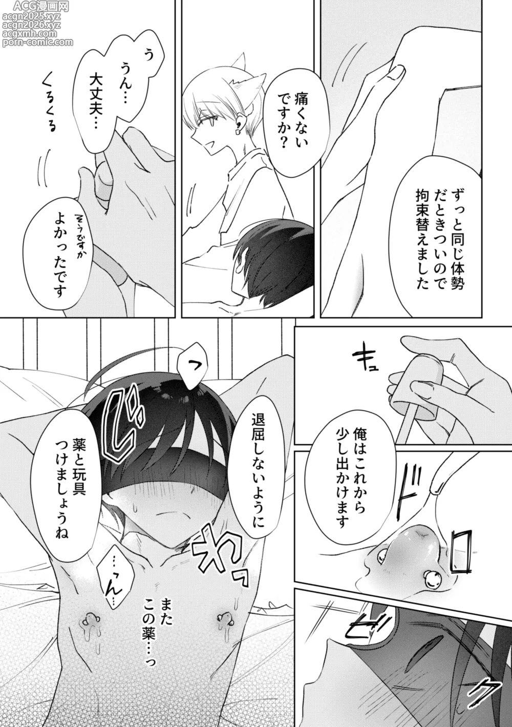 Page 22 of doujinshi chikubi piasu ga antei shitanode chikubi seme
