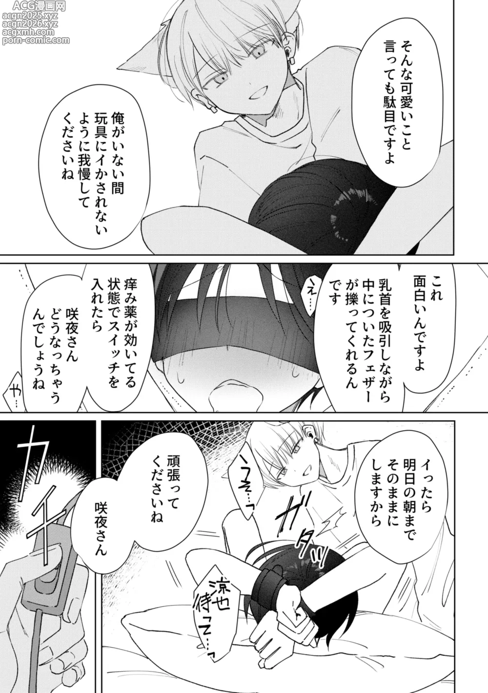 Page 24 of doujinshi chikubi piasu ga antei shitanode chikubi seme