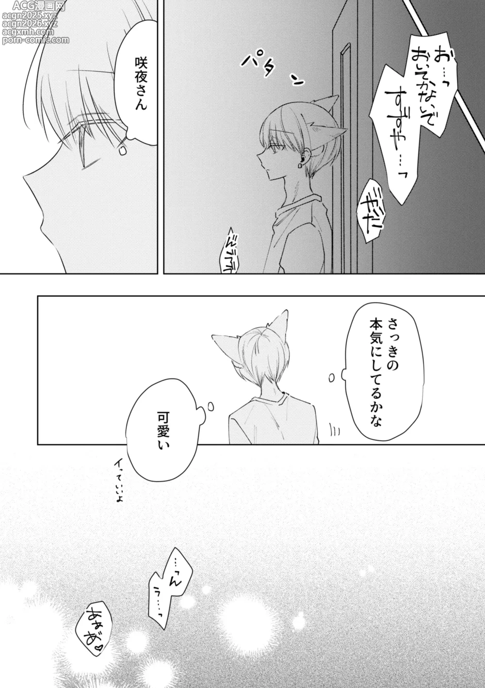 Page 26 of doujinshi chikubi piasu ga antei shitanode chikubi seme