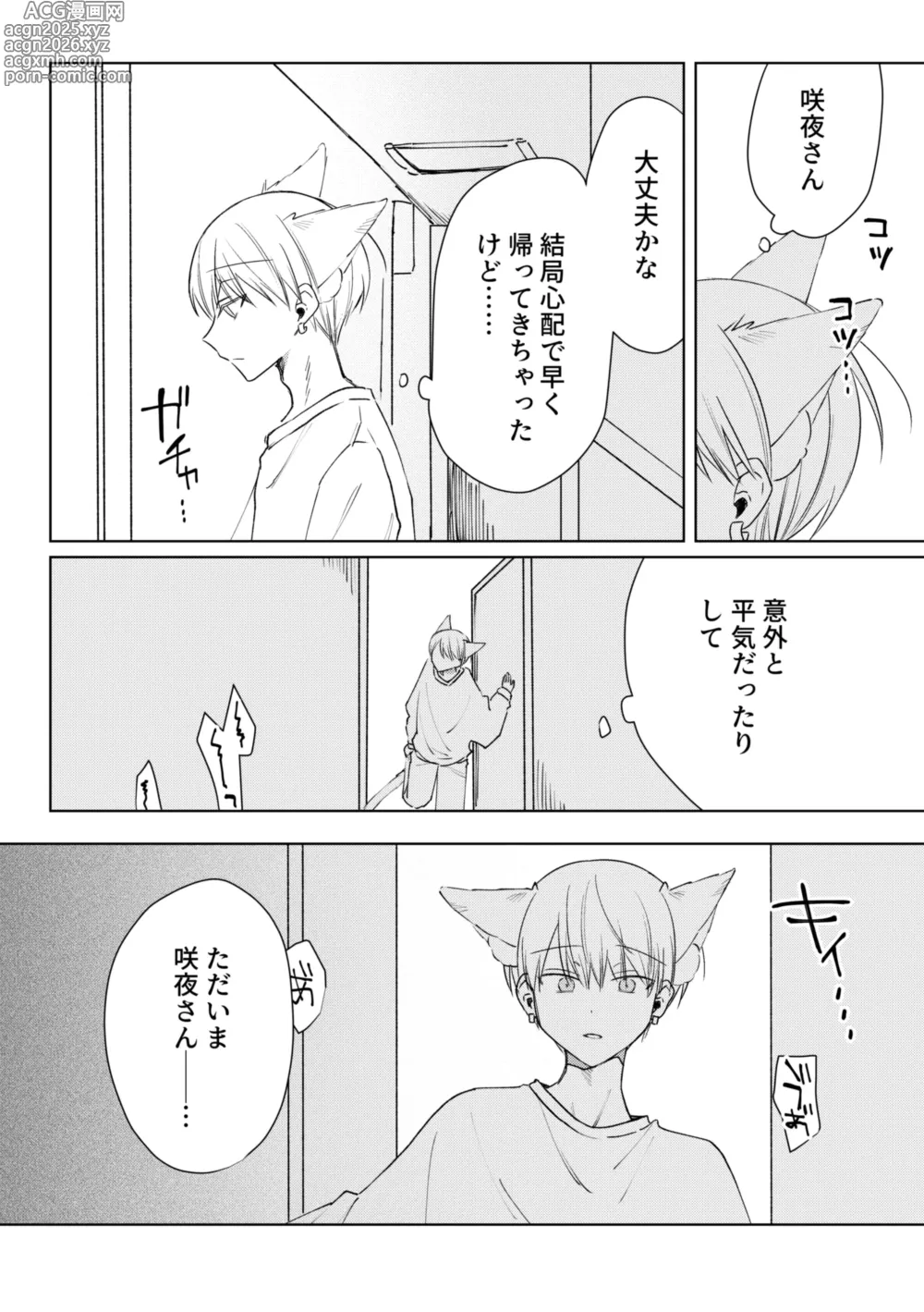 Page 30 of doujinshi chikubi piasu ga antei shitanode chikubi seme