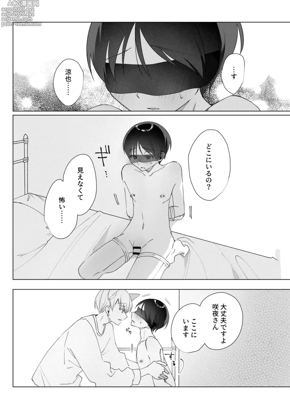Page 4 of doujinshi chikubi piasu ga antei shitanode chikubi seme