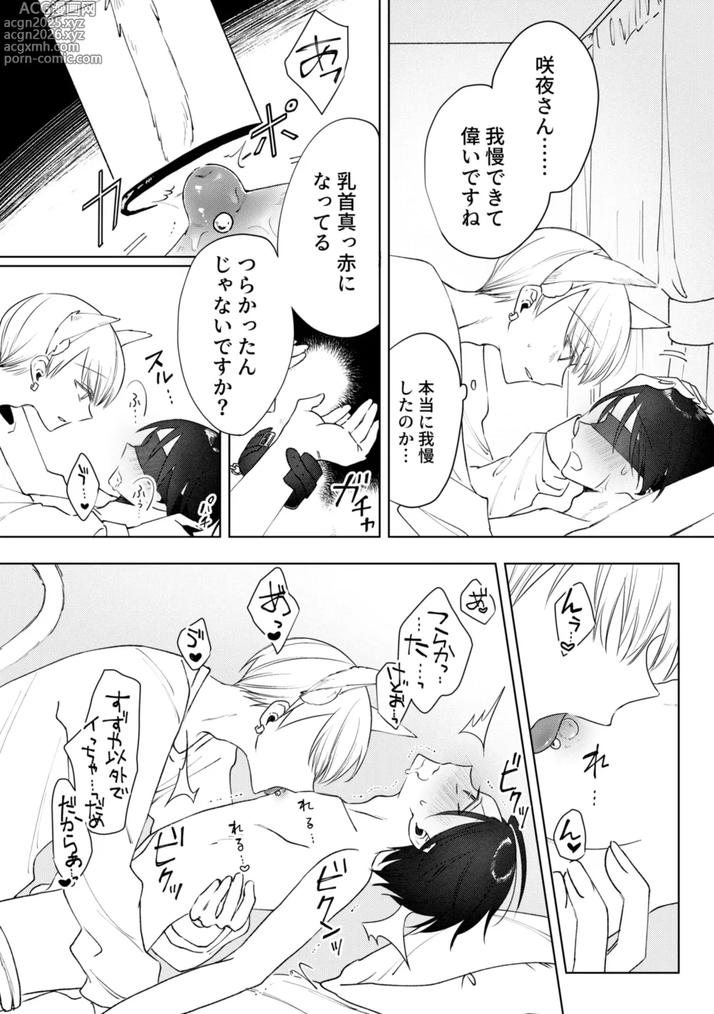 Page 32 of doujinshi chikubi piasu ga antei shitanode chikubi seme