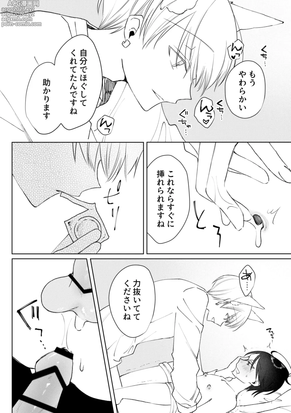 Page 34 of doujinshi chikubi piasu ga antei shitanode chikubi seme