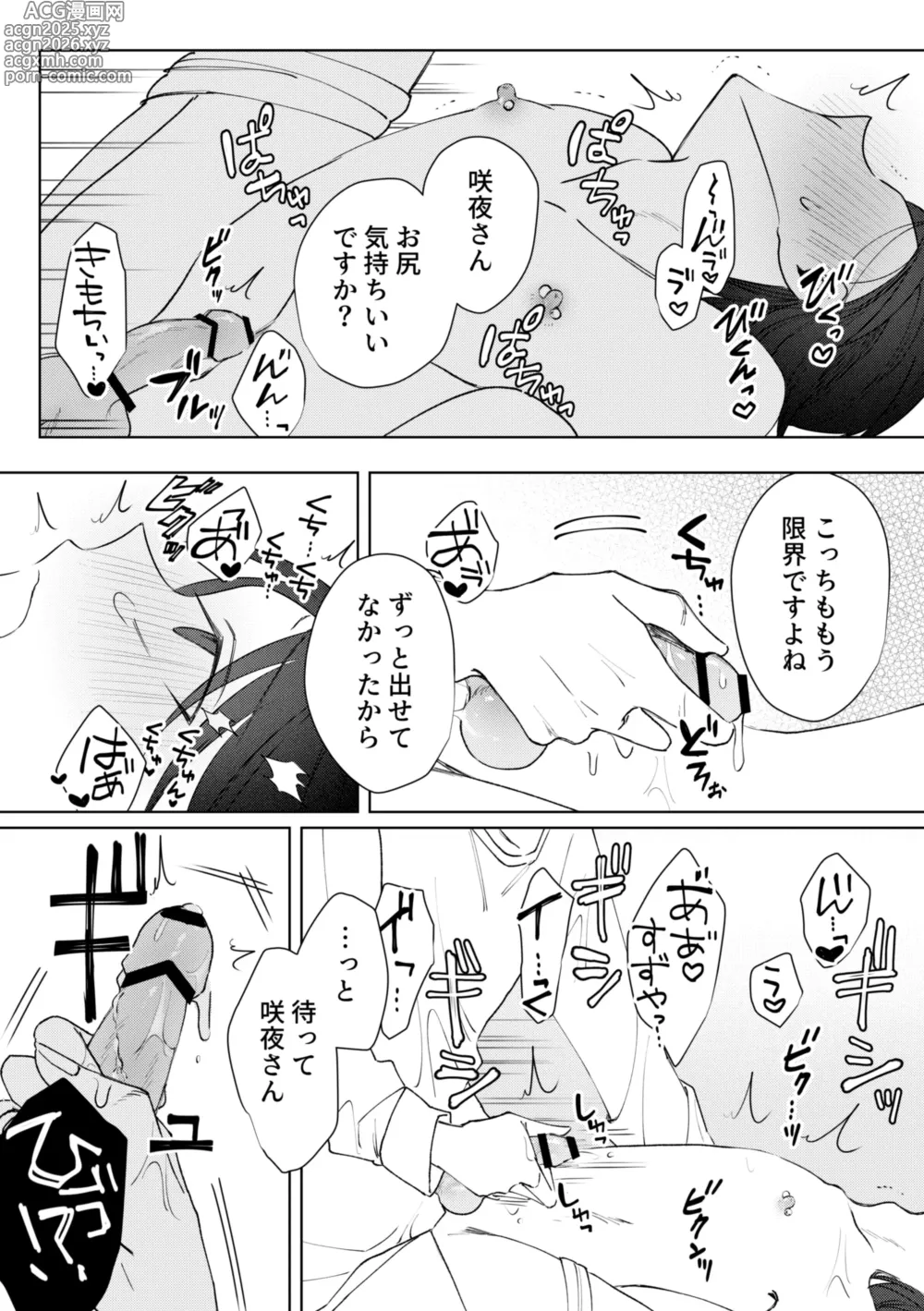 Page 36 of doujinshi chikubi piasu ga antei shitanode chikubi seme