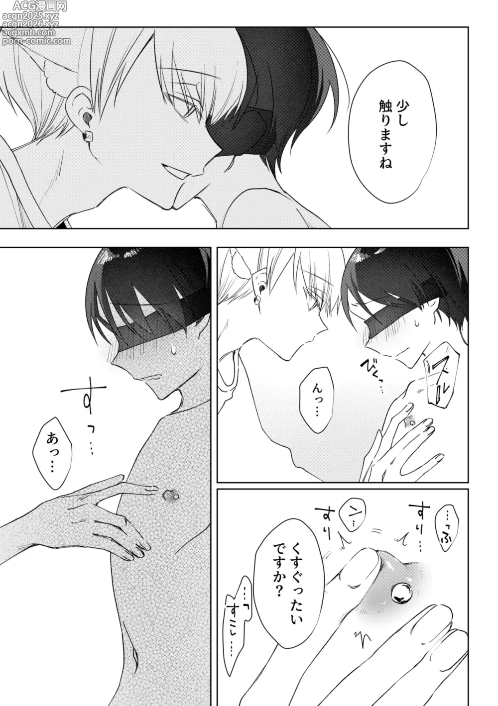 Page 5 of doujinshi chikubi piasu ga antei shitanode chikubi seme