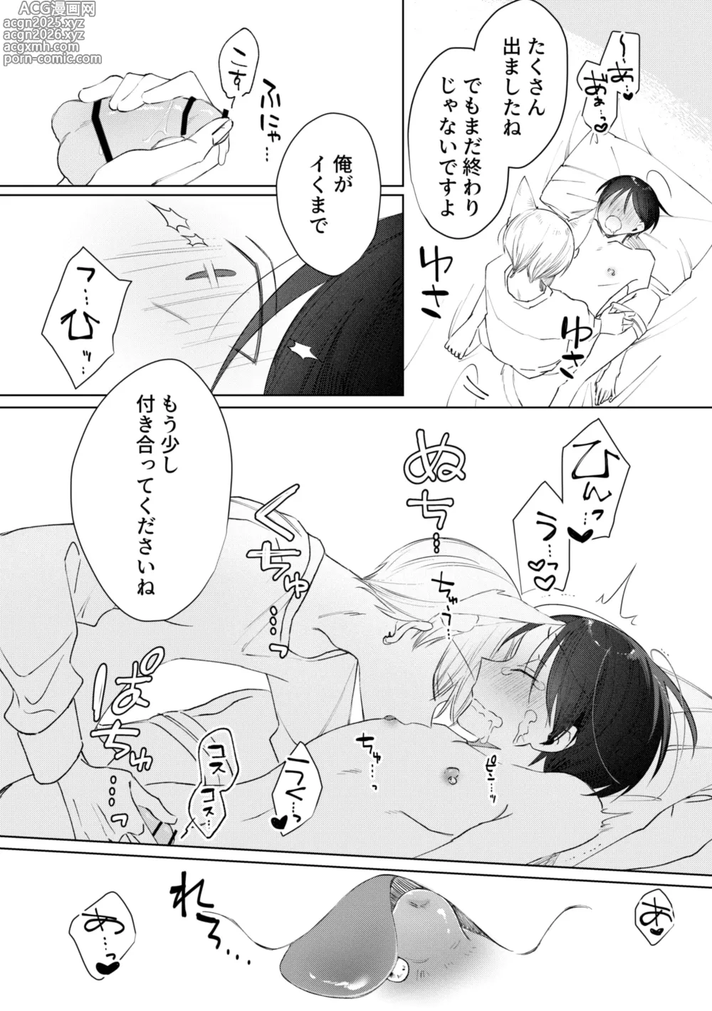 Page 44 of doujinshi chikubi piasu ga antei shitanode chikubi seme