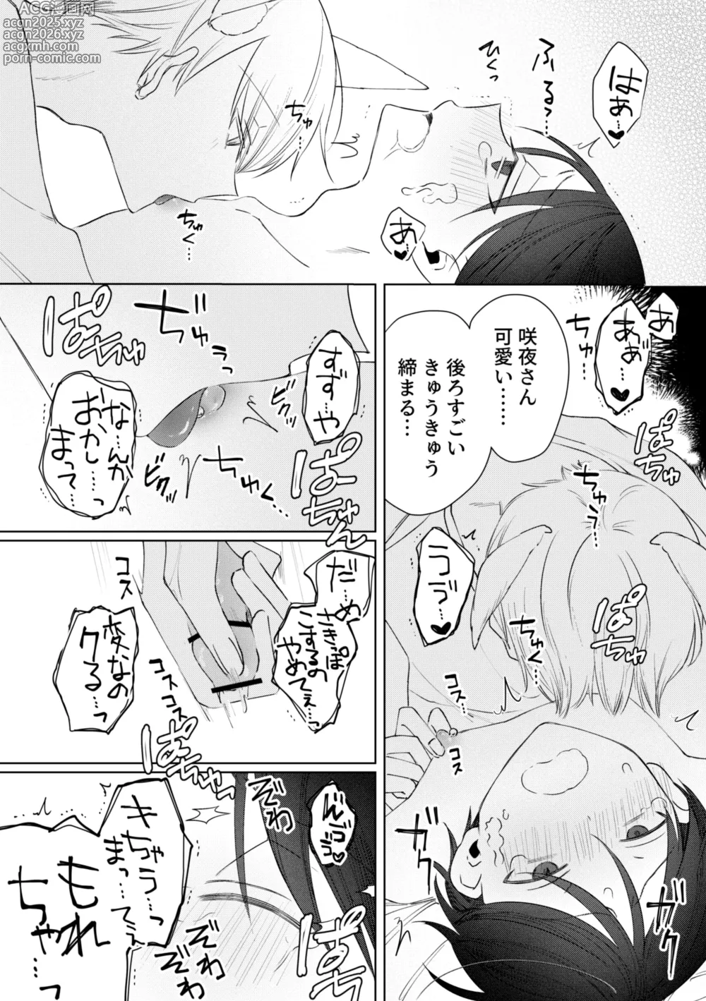 Page 45 of doujinshi chikubi piasu ga antei shitanode chikubi seme