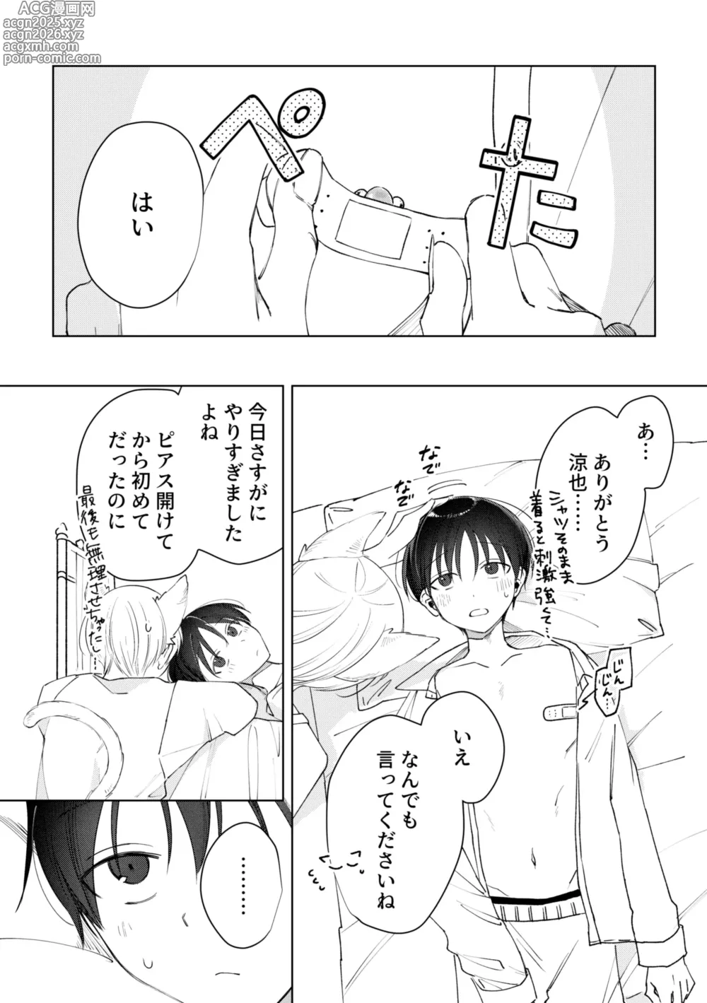 Page 48 of doujinshi chikubi piasu ga antei shitanode chikubi seme