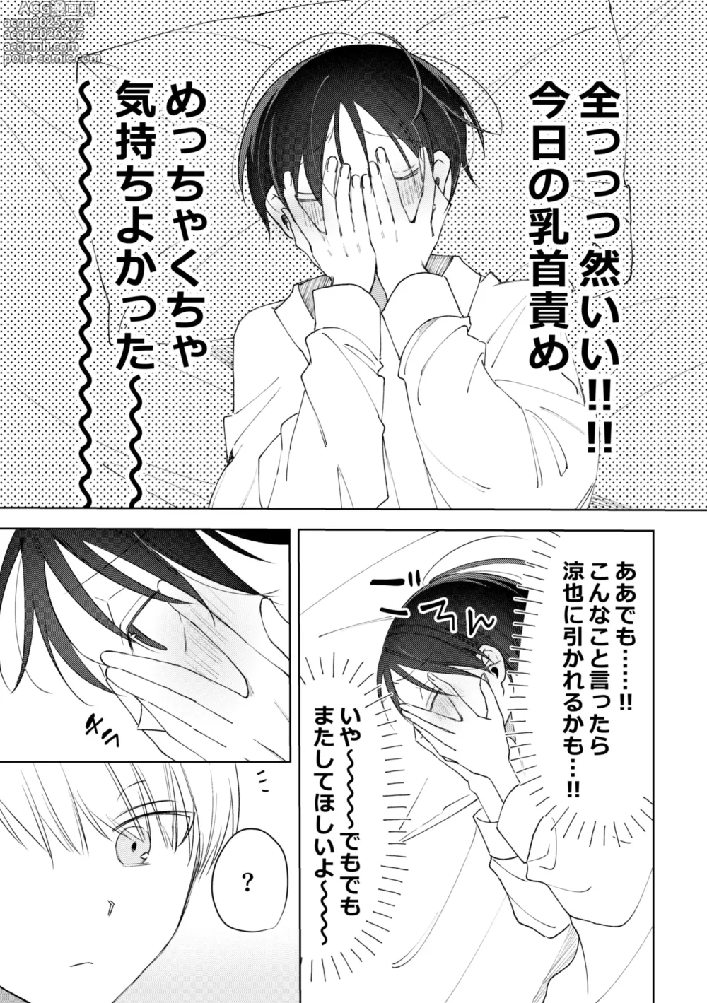 Page 49 of doujinshi chikubi piasu ga antei shitanode chikubi seme