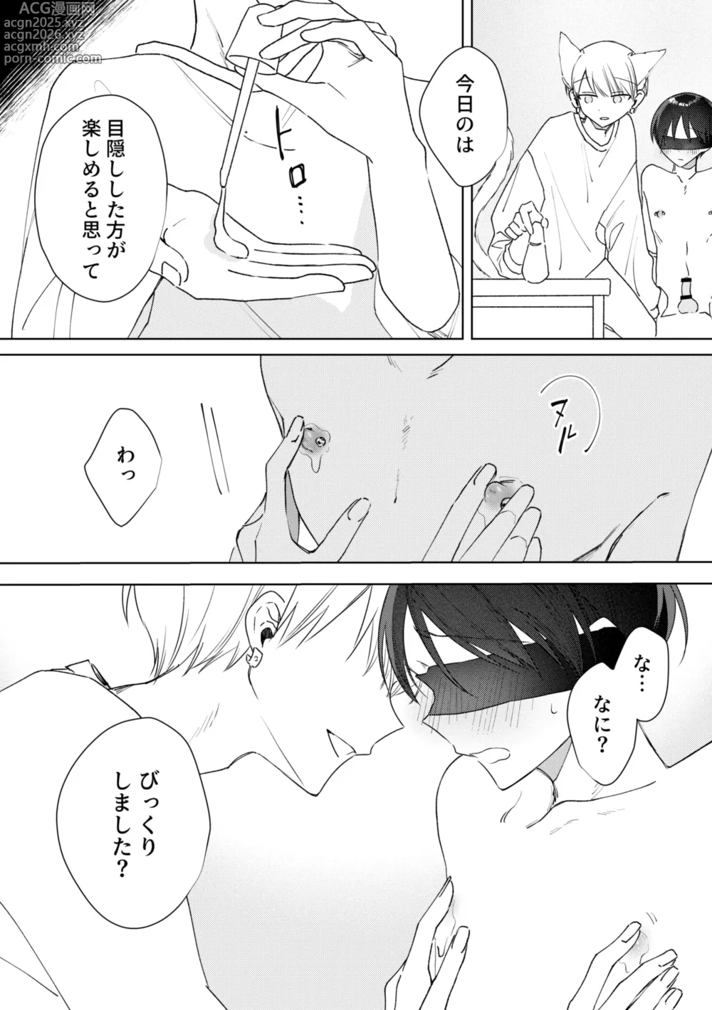 Page 6 of doujinshi chikubi piasu ga antei shitanode chikubi seme