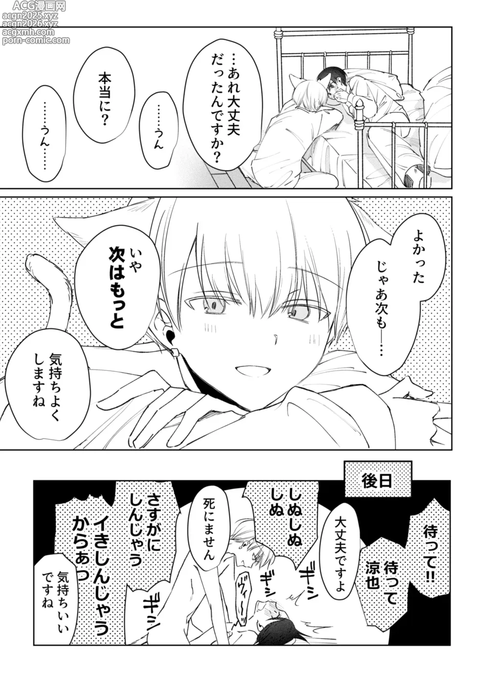 Page 51 of doujinshi chikubi piasu ga antei shitanode chikubi seme
