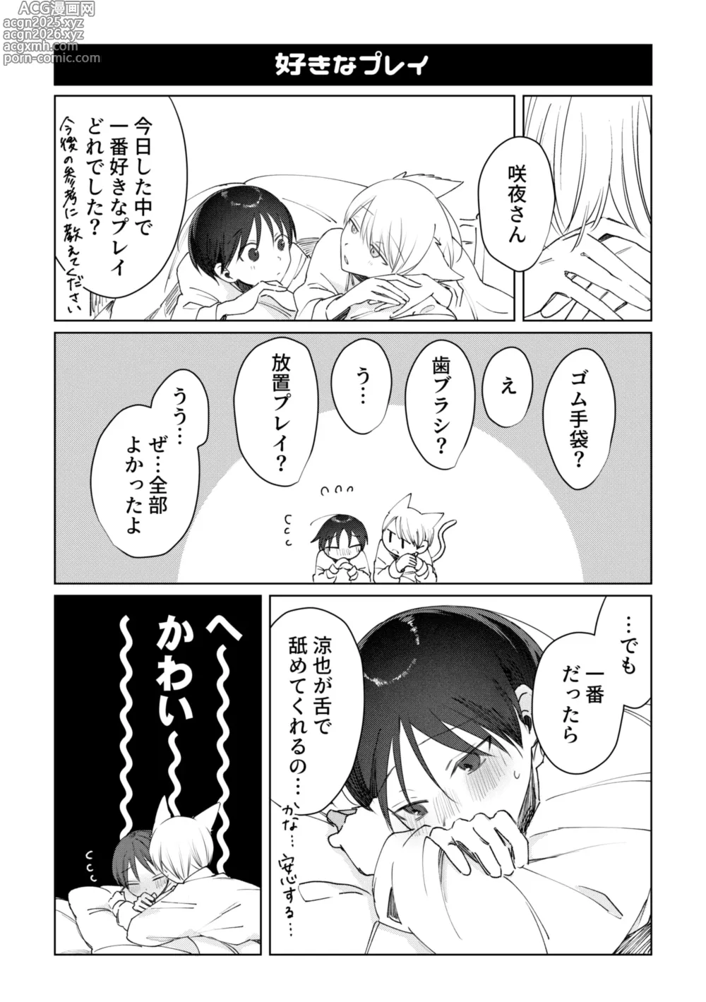 Page 53 of doujinshi chikubi piasu ga antei shitanode chikubi seme