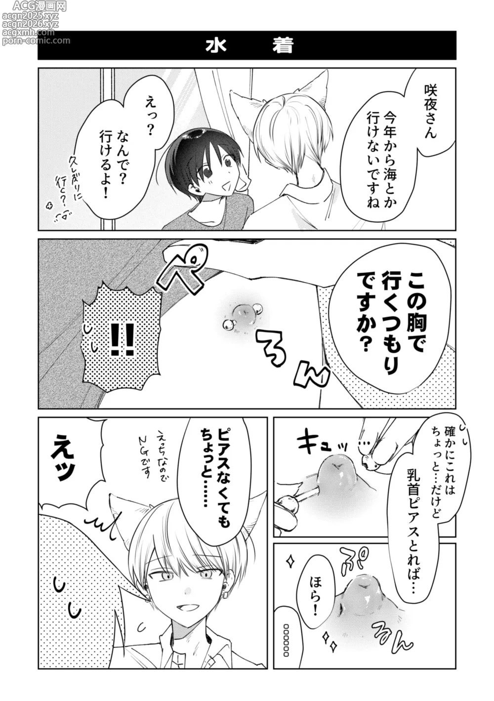 Page 54 of doujinshi chikubi piasu ga antei shitanode chikubi seme