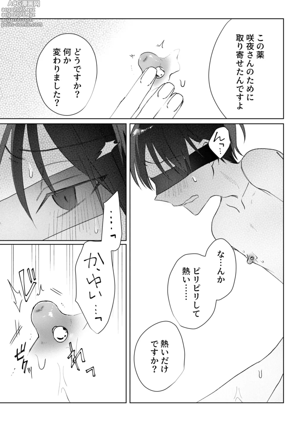 Page 7 of doujinshi chikubi piasu ga antei shitanode chikubi seme