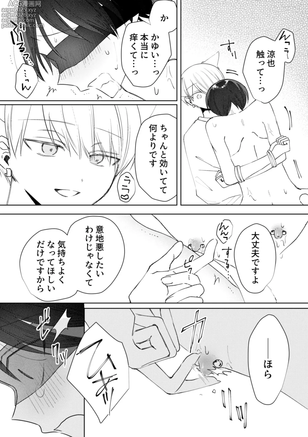 Page 8 of doujinshi chikubi piasu ga antei shitanode chikubi seme