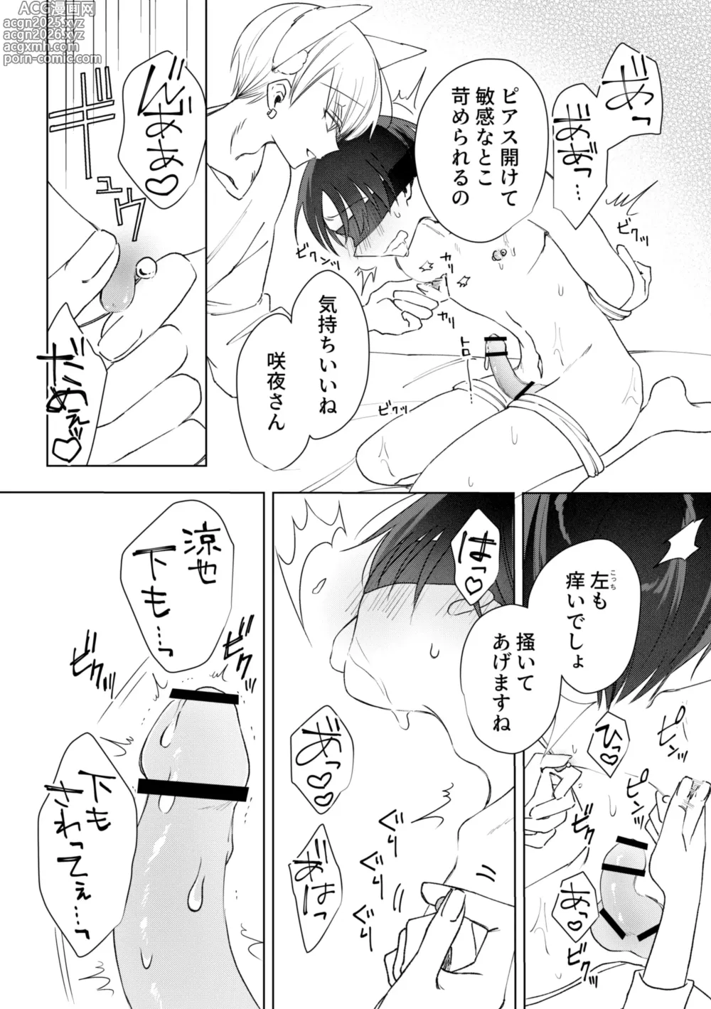 Page 9 of doujinshi chikubi piasu ga antei shitanode chikubi seme