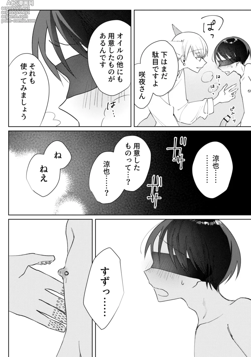Page 10 of doujinshi chikubi piasu ga antei shitanode chikubi seme
