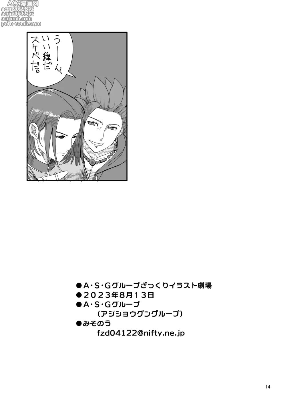 Page 13 of doujinshi A.S.G Group Zakkuri Illustration Gekijou