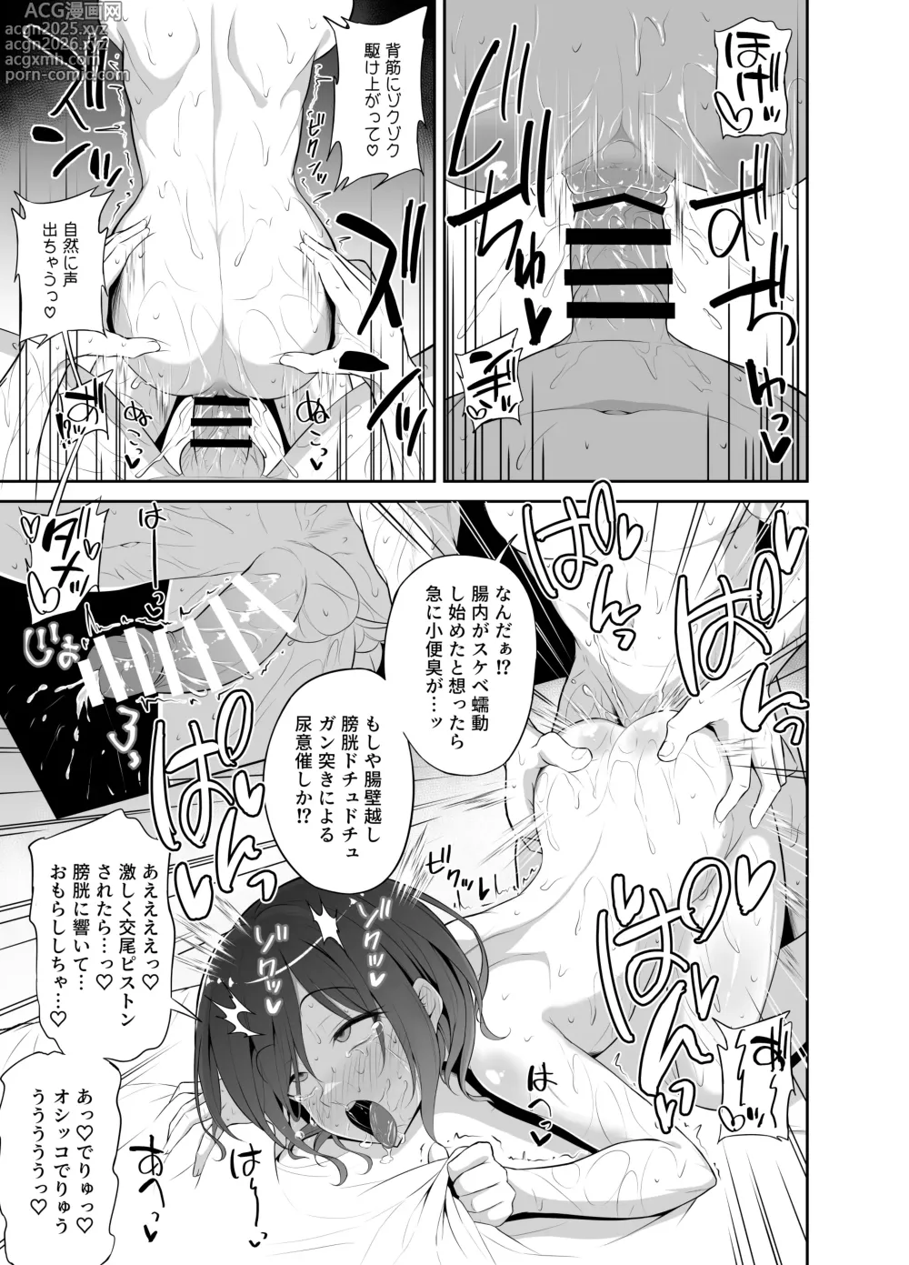 Page 19 of doujinshi Kaikan Muriyari Shout