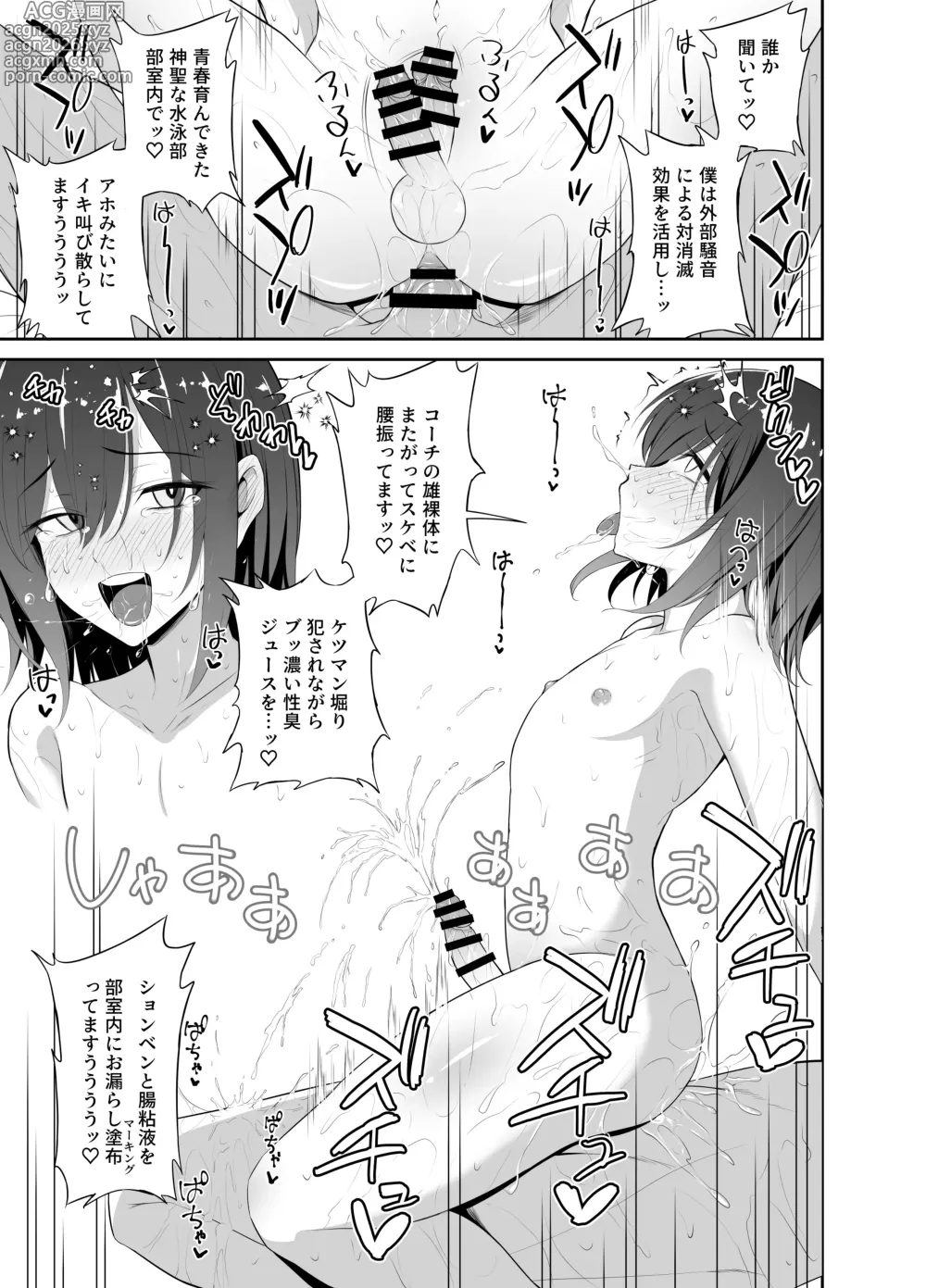 Page 23 of doujinshi Kaikan Muriyari Shout