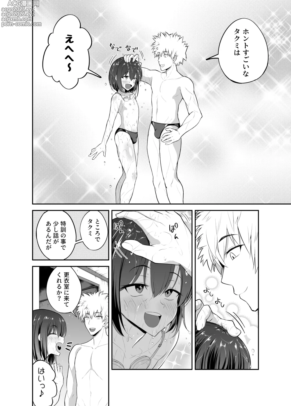 Page 4 of doujinshi Kaikan Muriyari Shout