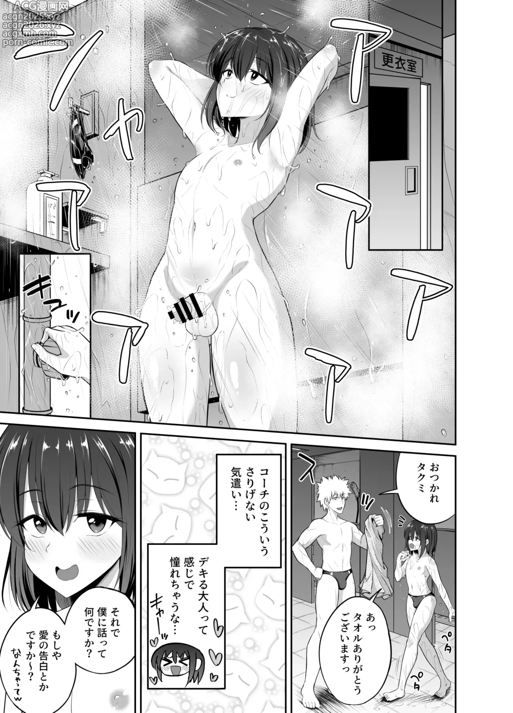 Page 5 of doujinshi Kaikan Muriyari Shout