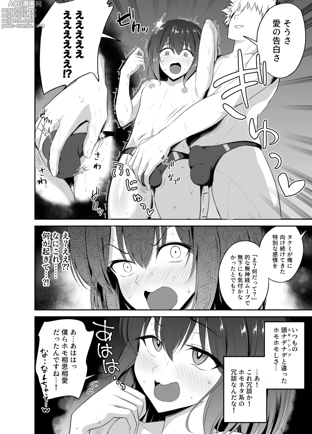 Page 6 of doujinshi Kaikan Muriyari Shout