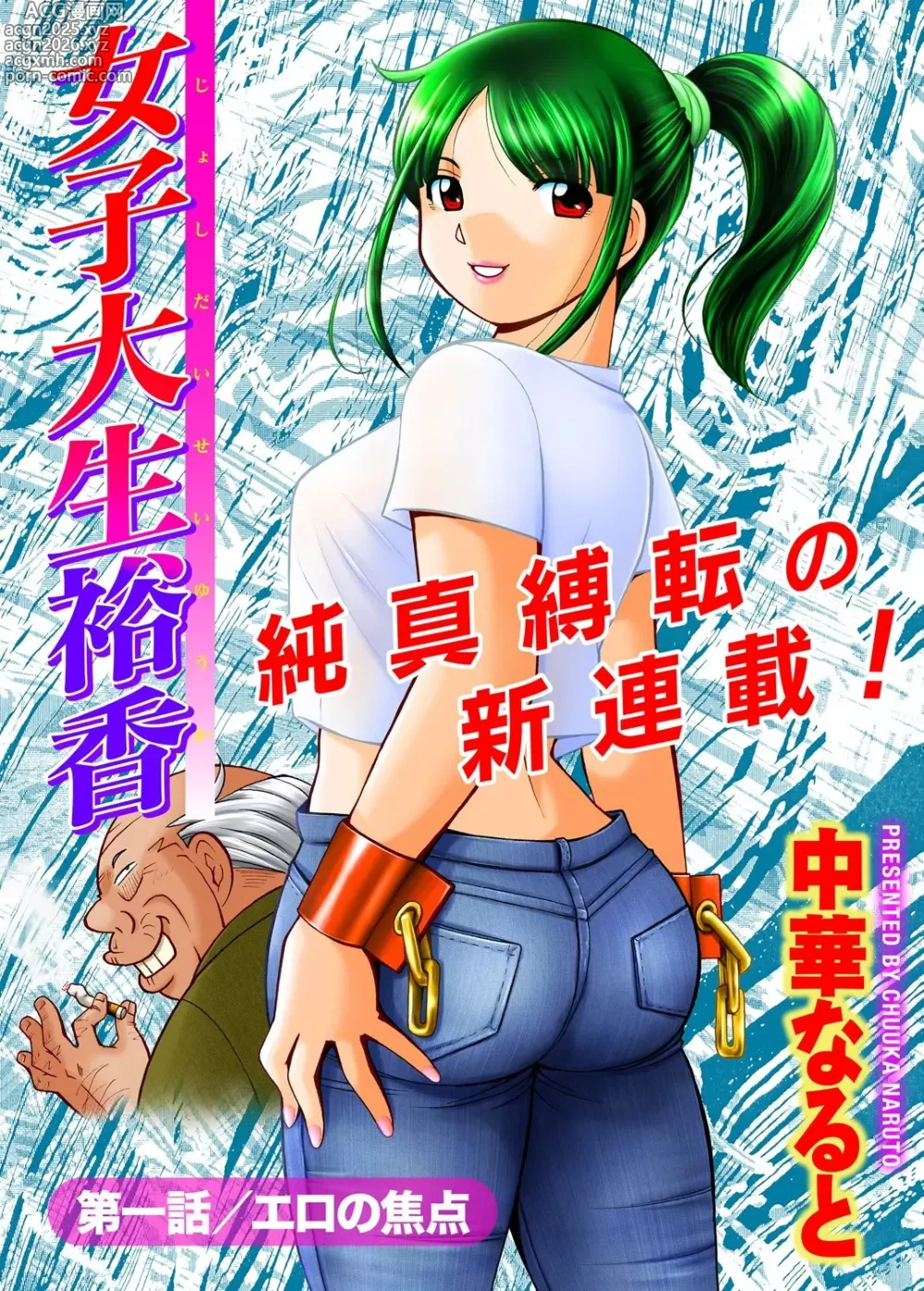 Page 1 of manga Jyoshi Daisei Yuuka
