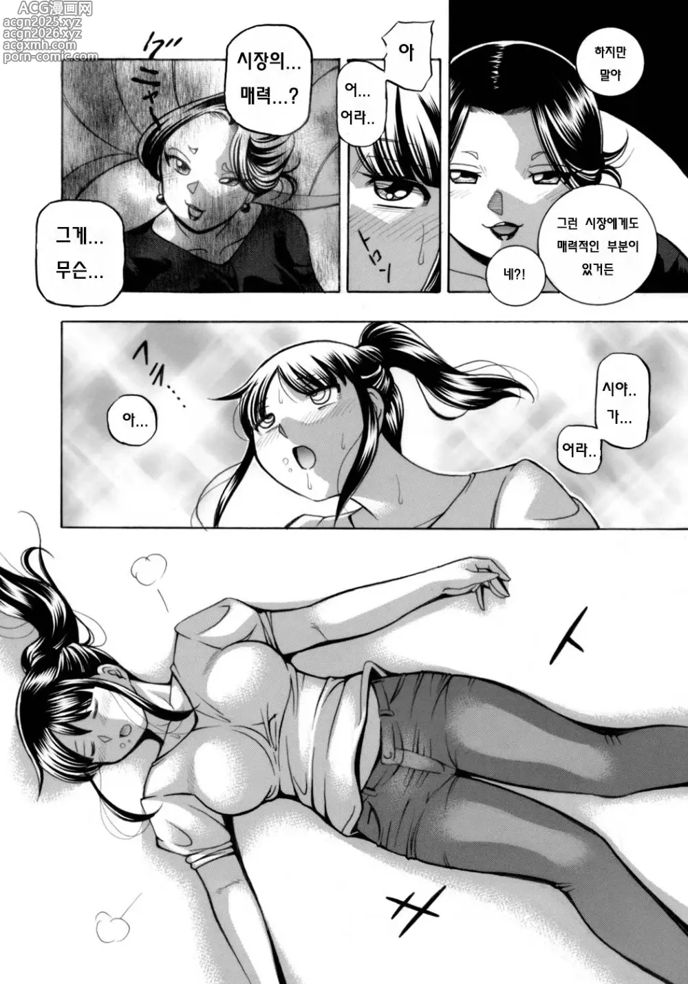 Page 12 of manga Jyoshi Daisei Yuuka