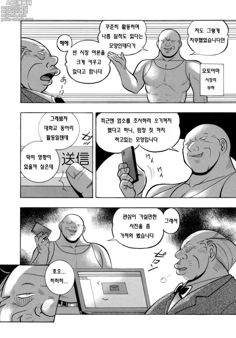 Page 4 of manga Jyoshi Daisei Yuuka