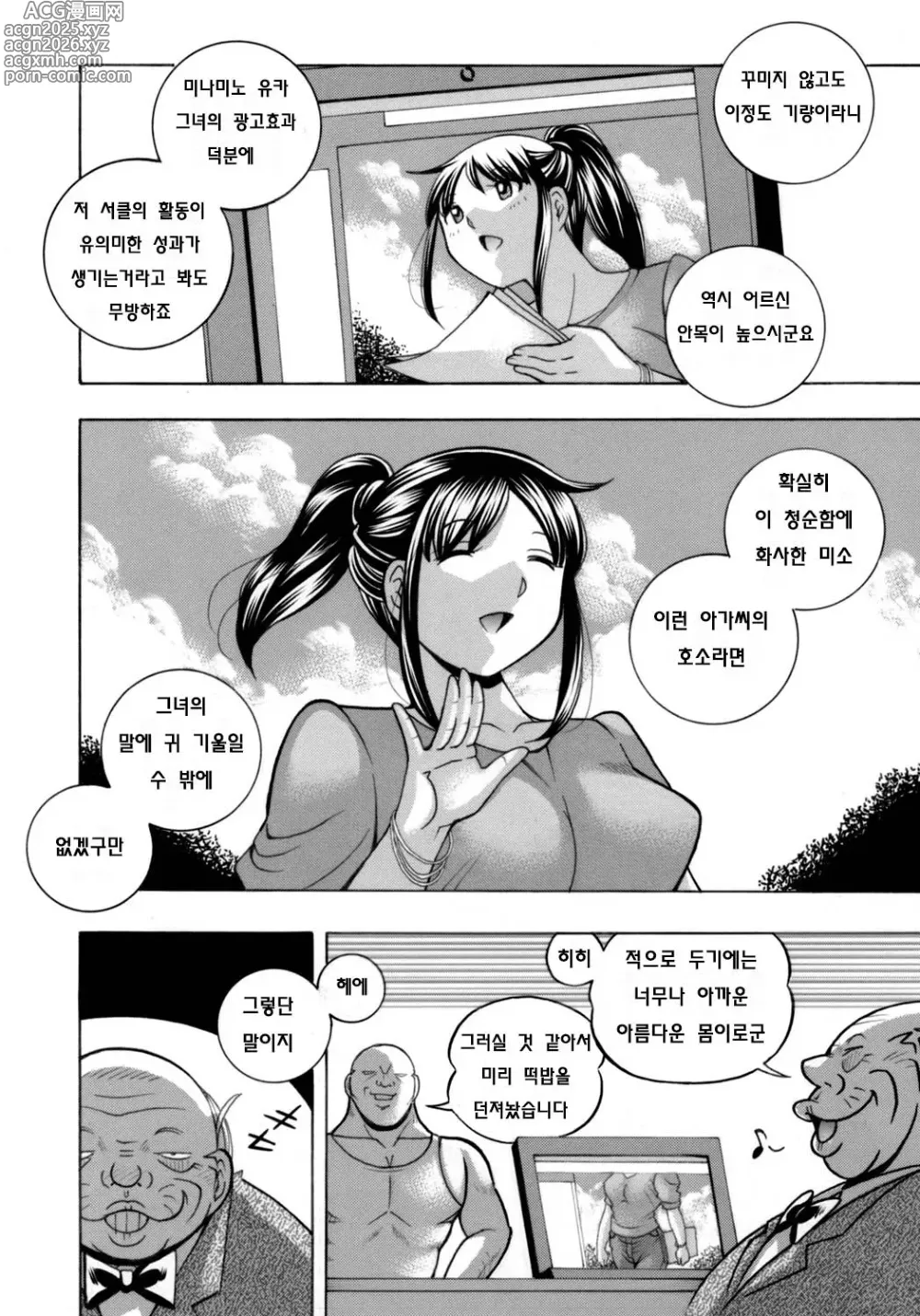 Page 6 of manga Jyoshi Daisei Yuuka