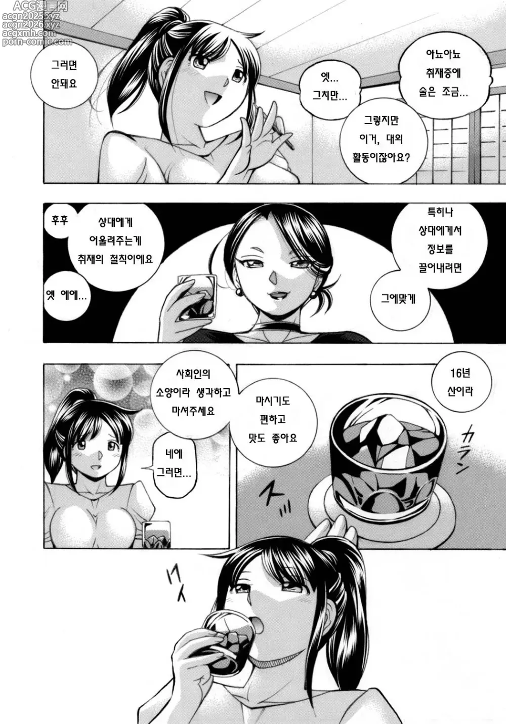 Page 10 of manga Jyoshi Daisei Yuuka