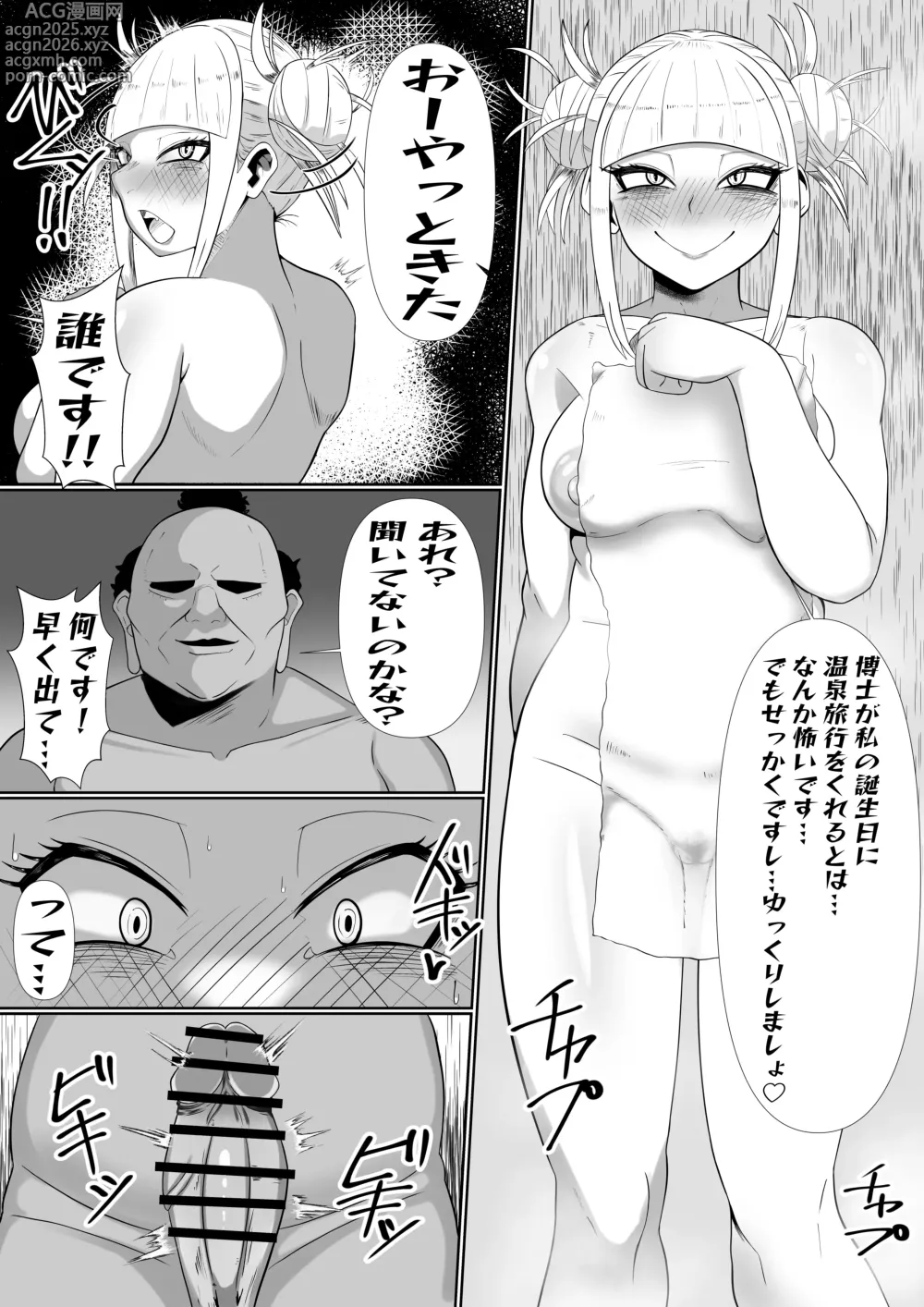 Page 1 of doujinshi Toga-chan o Tanjoubi Manga