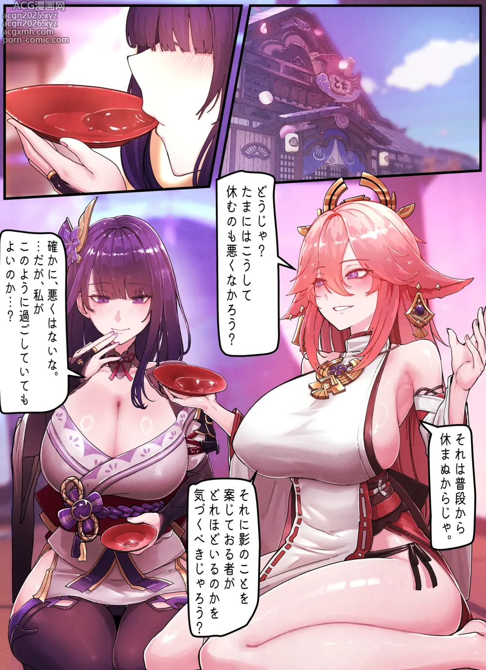 Page 1 of doujinshi Raiden & Miko Part 1
