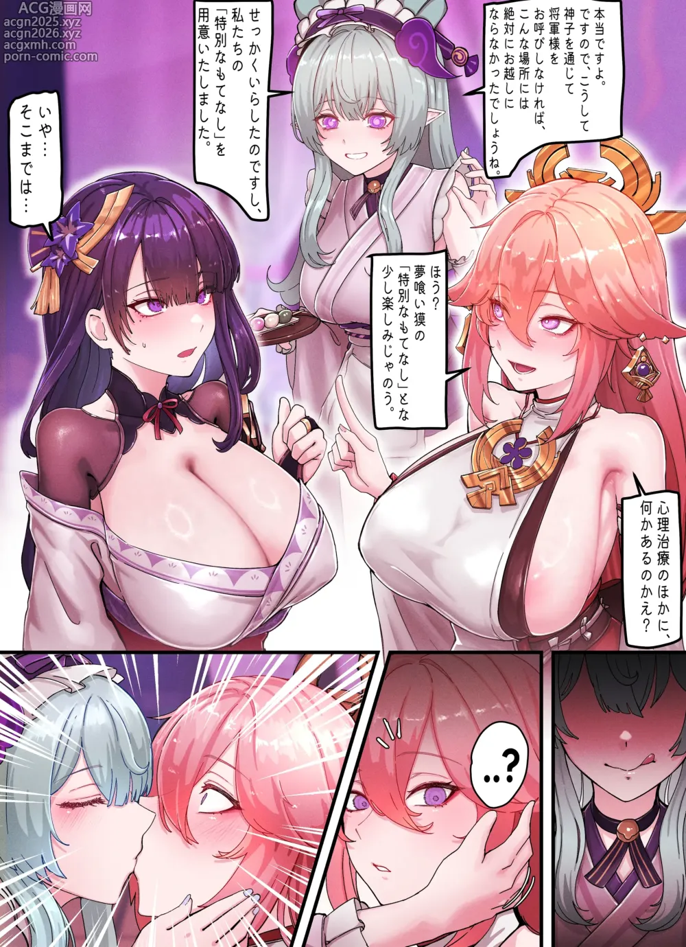Page 2 of doujinshi Raiden & Miko Part 1
